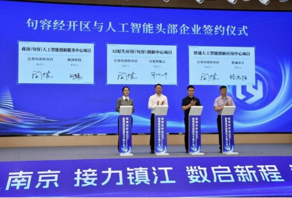 金多多策略 百度智能云携手江苏句容，落地全球首个AI原生应用线下商店